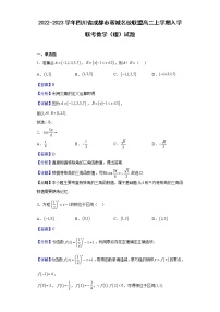 2022-2023学年四川省成都市蓉城名校联盟高二上学期入学联考数学（理）试题含解析