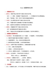 高中数学人教A版 (2019)必修 第一册3.1 函数的概念及其表示课时作业