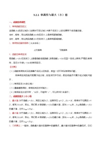 高中数学人教A版 (2019)必修 第一册3.2 函数的基本性质课时作业