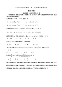 2023届辽宁省实验中学六校高三上学期期初考试数学含答案