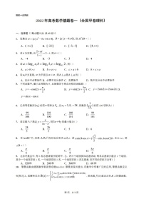 2022年全国甲卷高考理科数学模拟试卷无答案