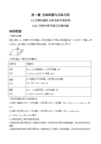 人教B版 (2019)选择性必修 第一册1.2.2 空间中的平面与空间向量课后作业题