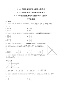 高中数学人教A版 (2019)必修 第二册6.3 平面向量基本定理及坐标表示同步达标检测题