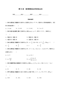 第34讲 数列的概念及简单表示法-2023年高考数学一轮总复习核心考点分层训练（新高考专用）