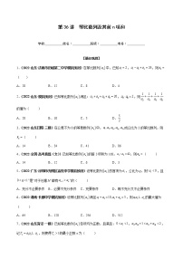 第36讲 等比数列及其前n项和-2023年高考数学一轮总复习核心考点分层训练（新高考专用）