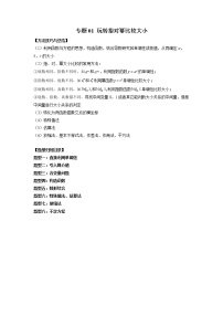 专题01 玩转指对幂比较大小-2023年新高考数学大 二轮复习讲义之方法技巧与题型全归纳（新高考专用）