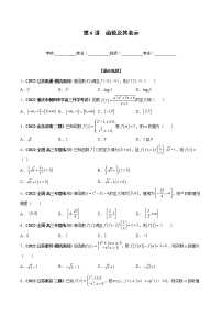 第06讲 函数及其表示-2023年高考数学一轮总复习核心考点分层训练（新高考专用）