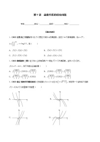 第09讲 函数性质的综合问题-2023年高考数学一轮总复习核心考点分层训练（新高考专用）