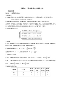专题17 三角函数概念与诱导公式-2023年新高考数学大 二轮复习讲义之方法技巧与题型全归纳（新高考专用）