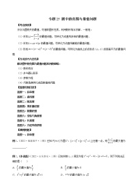 专题25 圆中的范围与最值问题-2023年新高考数学大 二轮复习讲义之方法技巧与题型全归纳（新高考专用）