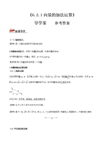 数学人教A版 (2019)6.2 平面向量的运算学案设计