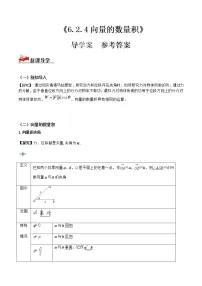 高中数学人教A版 (2019)必修 第二册6.2 平面向量的运算导学案