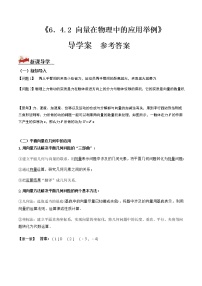 高中数学人教A版 (2019)必修 第二册6.4 平面向量的应用学案