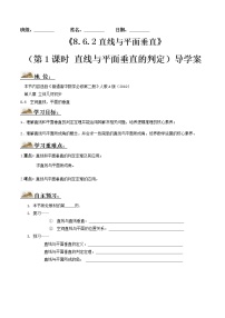 高中人教A版 (2019)8.6 空间直线、平面的垂直第1课时导学案