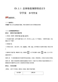 2021学年第九章 统计9.2 用样本估计总体学案