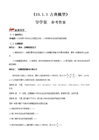 人教A版 (2019)必修 第二册第十章 概率10.1 随机事件与概率学案