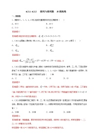 高中数学人教A版 (2019)选择性必修 第三册6.2 排列与组合同步达标检测题