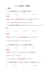 人教A版 (2019)选择性必修 第三册6.3 二项式定理课时练习
