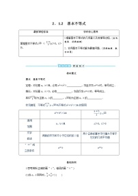 湘教版（2019）必修 第一册第2章 一元二次函数、方程和不等式2.1 相等关系与不等关系学案设计