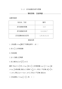 高中数学人教A版 (2019)必修 第一册5.4 三角函数的图象与性质课后作业题