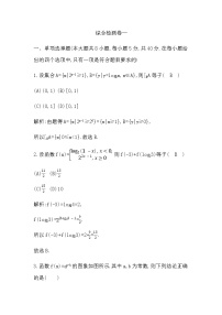 人教A版高中数学必修第一册综合检测卷一含答案