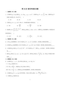 高考 数学 第10讲 数列单调性问题（原卷版）
