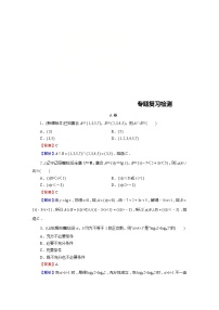 高考数学(理数)二轮复习专题1 第1讲《集合》练习 (含答案详解)