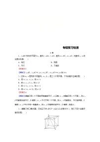 高考数学(理数)二轮复习专题3 第2讲《空间点、线、面位置关系》练习 (含答案详解)