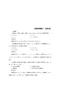 高考数学(理数)二轮复习专题14《小题(12+4)专项》练习08 (含答案详解)