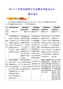 高中数学人教A版 (2019)必修 第二册第六章 平面向量及其应用6.3 平面向量基本定理及坐标表示教案设计