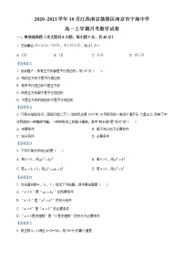 江苏省南京市宁海中学2020-2021学年高一上学期10月月考数学试题
