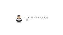 高考数学(理数)一轮复习7.4《基本不等式及其应用》课件(含详解)