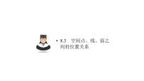 高考数学(理数)一轮复习8.3《空间点、线、面之间的位置关系》课件(含详解)