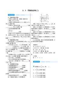 高考数学(理数)一轮复习学案3．3《导数的应用(二)》(含详解)