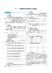 高考数学(理数)一轮复习学案4．1《弧度制及任意角的三角函数》(含详解)
