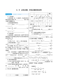 高考数学(理数)一轮复习学案4．6《正弦定理、余弦定理及其应用》(含详解)