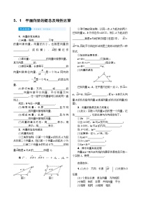 高考数学(理数)一轮复习学案5．1《平面向量的概念及线性运算》(含详解)