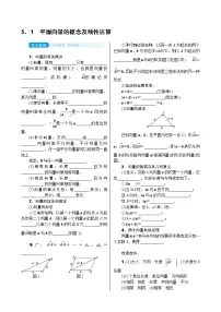 高考数学(理数)一轮复习学案5．1《平面向量的概念及线性运算》(含详解)