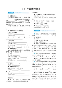 高考数学(理数)一轮复习学案5.3《平面向量的数量积》(含详解)