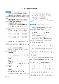 高考数学(理数)一轮复习学案5．4《平面向量的应用》(含详解)