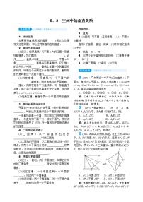 高考数学(理数)一轮复习学案8．5《空间中的垂直关系》(含详解)