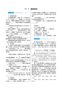 高考数学(理数)一轮复习学案11．1《随机抽样》(含详解)