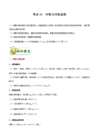 (通用版)高考数学(文数)一轮复习考点梳理与过关练习08《对数与对数函数》(含详解)