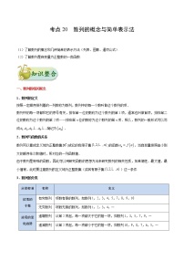 (通用版)高考数学(文数)一轮复习考点梳理与过关练习20《数列的概念与简单表示法》(含详解)