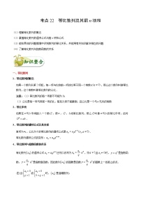 (通用版)高考数学(文数)一轮复习考点梳理与过关练习22《等比数列及其前n项和》(含详解)