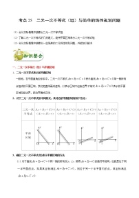 (通用版)高考数学(文数)一轮复习考点梳理与过关练习25《二元一次不等式（组）与简单的线性规划问题》(含详解)