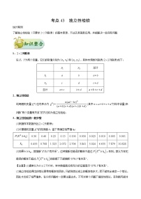 (通用版)高考数学(文数)一轮复习考点梳理与过关练习43《独立性检验》(含详解)