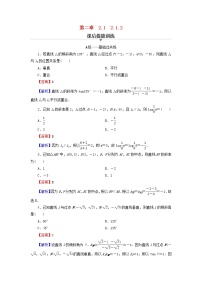 高中数学人教A版 (2019)选择性必修 第一册第二章 直线和圆的方程2.1 直线的倾斜角与斜率练习