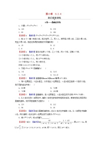 人教A版 (2019)选择性必修 第三册6.2 排列与组合精练