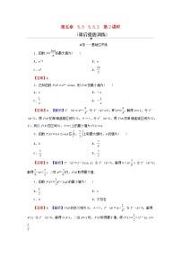 高中数学人教A版 (2019)选择性必修 第二册5.3 导数在研究函数中的应用第2课时课时训练